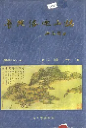 普陀洛迦山志