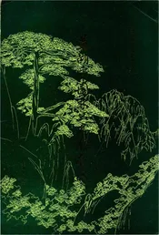 芜湖市园林工具厂厂志