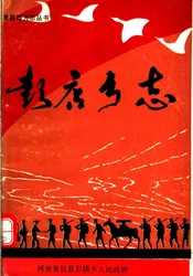 彭店乡志