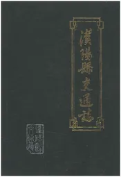 汉阳县交通志 1985