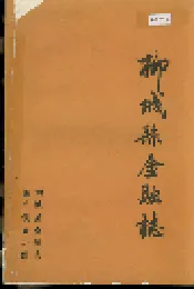 柳城县金融志