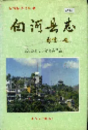 白河县志