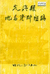 定兴县地名资料汇编
