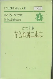 陕西省志 第二十卷 有色金属工业志