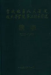 皖南医学院第二附属医院宣城地区人民医院院志1949-1999