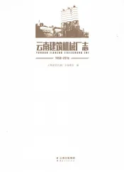 云南建筑机械厂志