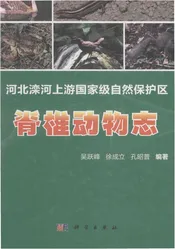 脊椎动物志