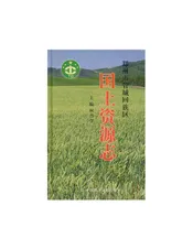 管城回族区国土资源志