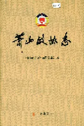 萧山政协志