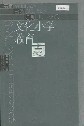云南曲靖陆良文化小学教育志