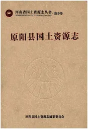 原阳县国土资源志