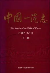 中国一汽志上