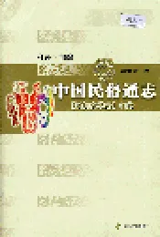 中国民俗通志民间文学志下