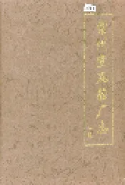 常州变压器厂志