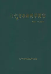 辽宁省农业科学院志