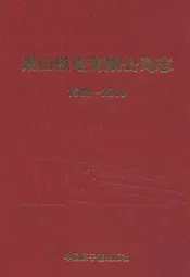 秦山核电有限公司志(1982-2010)