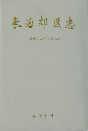 长治郊区志