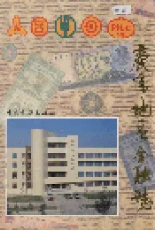 庆阳地区金融志