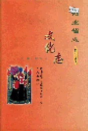 河北省志 第79卷 文化志