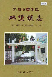 安顺市西秀区双堡镇志