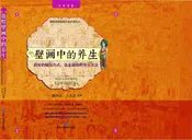 敦煌壁画中的养生