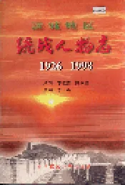 运城地区统战人物志