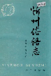 忻州俗语志