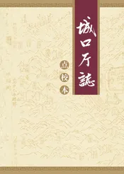 《城口厅志》点校本