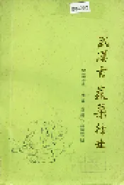 武汉市蔬菜行业