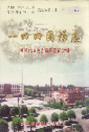新疆生产建设兵团农八师石河子市一四四团场志