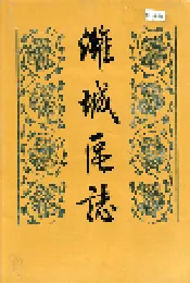 潍城区志