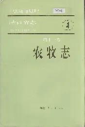 陕西省志 第十一卷 农牧志
