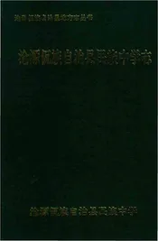 沧源佤族自治县民族中学志