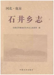 石井乡志