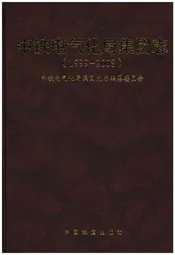 中铁电气化局集团志 1999-2008