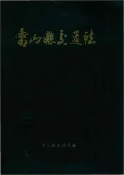 雷山县交通志