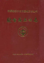轮台县土地志