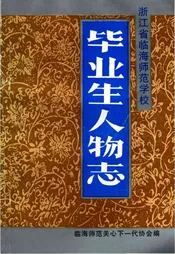 毕业生人物志