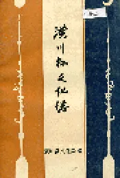 潢川县文化志