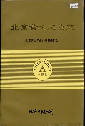 北京黄金工业志