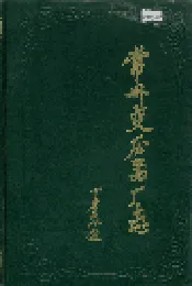 常州变压器厂志