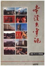 本溪大事记 927-1985
