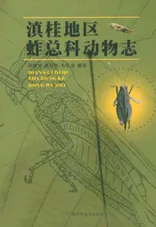 滇桂地区蚱总科动物志