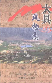 大具风物志