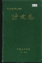 西安市未央区地方志 财政志