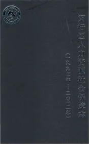 闵行区人力资源社会保障志
