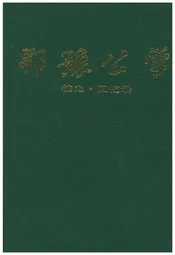 鄂豫公学 校史 回忆录