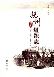抚州组织志