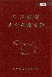黑龙江省东宁县地名录