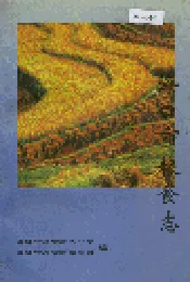 海口市粮食志
